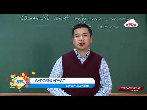 Видео: 8 анги