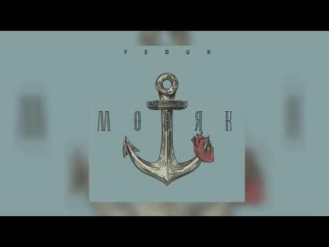 Видео: feduk - моряк ( s l o w e d  +  r e v e r b )