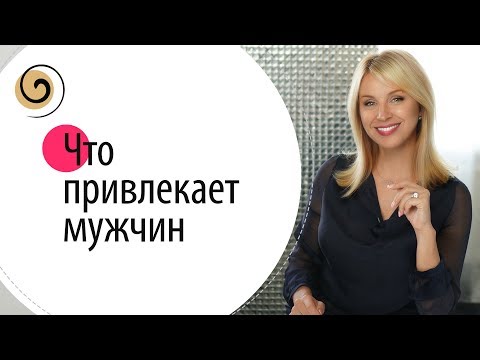 Видео: 5 моментов, на которые мужчины обращают внимание в первую очередь