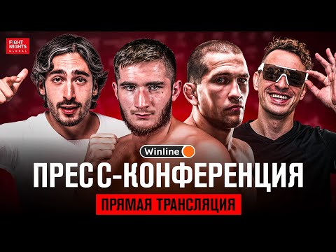 Видео: ПРЕСС-КОНФЕРЕНЦИЯ СУЛУМОВ vs. САРНАВСКИЙ / РАЙЗЕН vs. СИБСКАНА