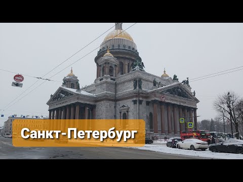 Видео: 3 ДНЯ В САНКТ-ПЕТЕРБУРГЕ. Марафон по музеям. Петропавловская крепость. Исаакиевский собор. Эрмитаж.