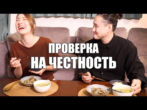 Видео: Проверяю японца на честность. Кормлю ГАДКОЙ ЕДОЙ мужа японца