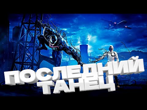 Видео: ПОСЛЕДНИЙ ТАНЕЦ \ BORZO REAL ВСЕМ ДОБРА pubg пабг пубг borzo