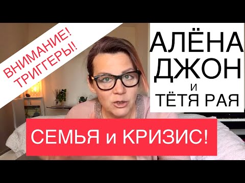 Видео: 195.ДЕТСТВО и ДИАГНОЗ тёти Раи(Возможны триггеры у людей, переживших насилие в семье)