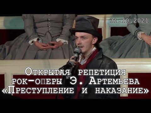 Видео: Фрагменты с Ярославом с открытой репетиции рок-оперы «Преступление и наказание» │31.10.2021