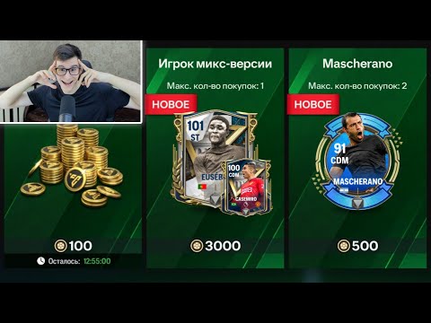 Видео: КАК EA SPORTS ЭТО ДОПУСТИЛИ в FC MOBILE!? ЗАБРАЛ ЛУЧШИЙ БЕСПЛАТНЫЙ НАБОР С ТОП ИГРОКАМИ FC MOBILE!!