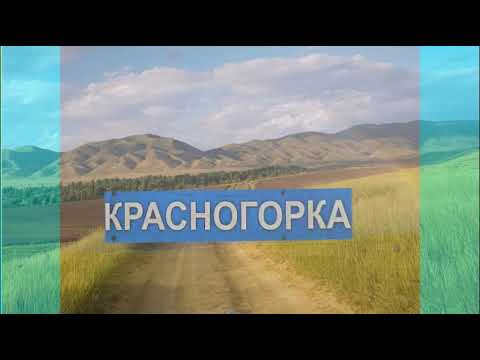 Видео: Ауылым Үлкен Сұлутөр (Красногорка) Қордай (Красногор) ауданы Жамбыл облысы.