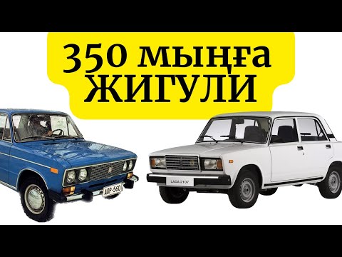 Видео: Ваз 2107 2106 2104 бағалары! 11.06 #шымкент #авторынок #авто #машина #алматы #астана