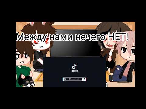 Видео: реакция на Руню ~| 3/5 |~ Gacha Club Описание Реально прочитай