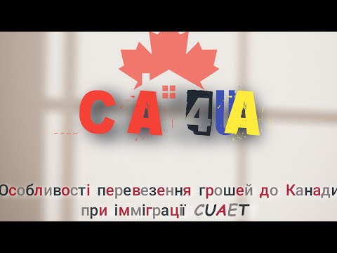 Видео: Привёз деньги в Канаду..с небольшими трудностями) @CA4UA