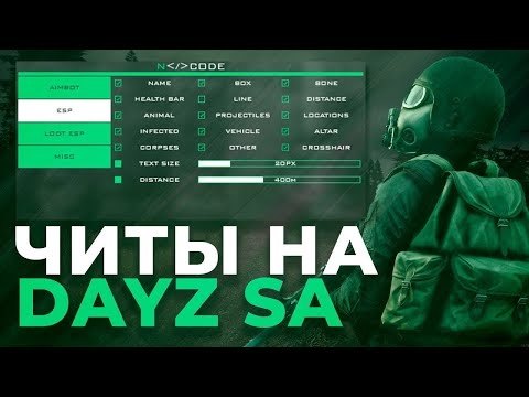 Видео: Разминка в PVP| Аимбот и вх  -  Dayz ЧИТ