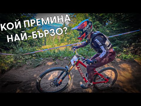 Видео: Най-Трудната Част по Трасето! // Borovets Open Cup 2025 - Квалификация 