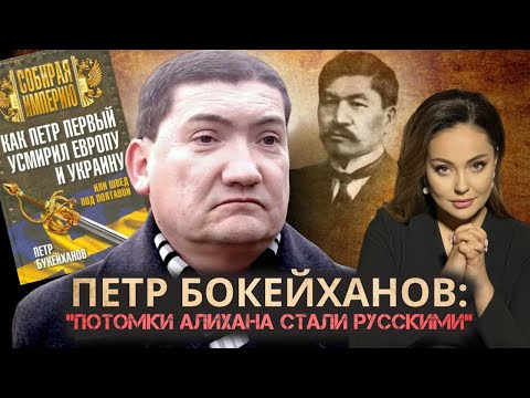 Видео: Шок! Интервью с правнуком Алихана Бокейханова