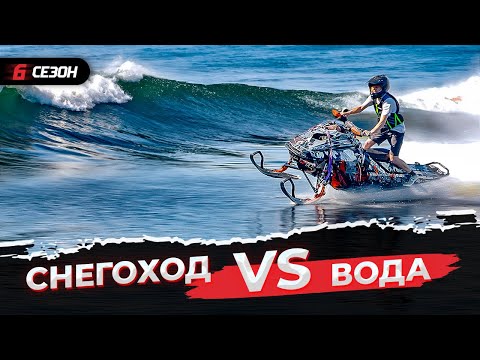 Видео: НА СНЕГОХОДЕ ПО ВОДЕ! ДЕЛАЕМ ЖЕСТЬ!!!