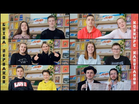 Видео: Конкурс капитанов. Битва перваков. 7 этап.