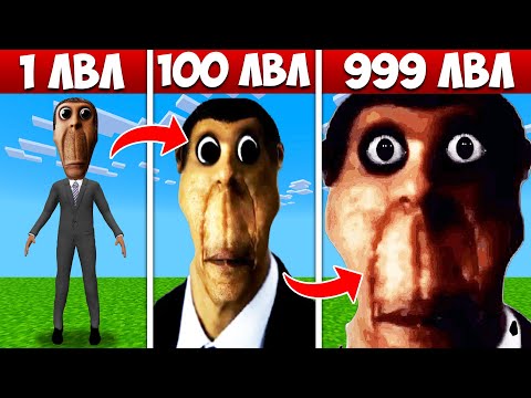 Видео: ПРОКАЧАЛ ОБУНГУ ДО САМОГО СИЛЬНОГО НЕКСТБОТА 999 УРОВНЯ ЭВОЛЮЦИЯ БОГА В МАЙНКРАФТ SCP OBUNGA NEXTBOT