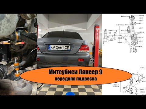 Видео: Гараж мечты. Гость за 300 км. Замена передней подвески. Выработка стабилизатора. Митсубиси Лансер 9