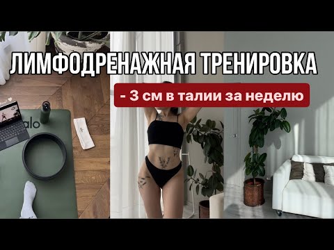 Видео: Похудеть ЗА 20 МИНУТ в день? // идеальное утро ✅