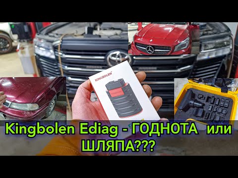 Видео: Обзор моего нового сканера Kingbolen (new version) и программы Ediag. Тестирование на разных авто.