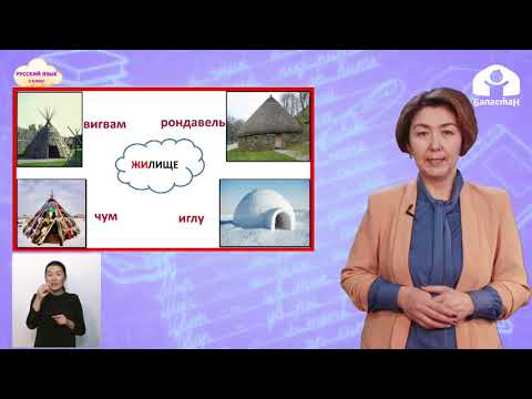 Видео: 2 класс. РУССКИЙ ЯЗЫК / Сочетания ЖИ, ШИ, ЧА, ЩА, ЧУ, ЩУ ЧК, ЧН / ТЕЛЕУРОК / 27.04.21