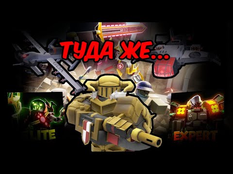 Видео: TDX ДРОН СЛОМАЛ БАЛАНС \\ РЕВОРК ЭЛИТЫ ПРОСТО ИМБА В Товер Дефенс Х | Tower Defense X