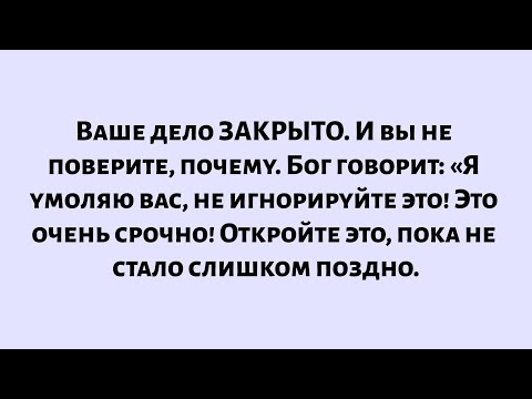 Видео: Бог говорит: «Это произойдет с вами прямо сейчас — откройте его быстро. Сегодняшнее послание...