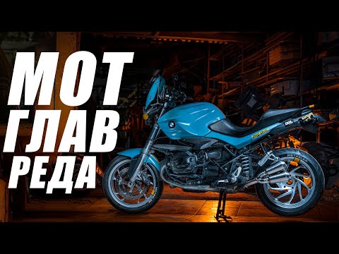 Видео: BMW R1200 R - ОБНОВЛЕНИЕ! Мотоцикл главреда журнала МОТО!