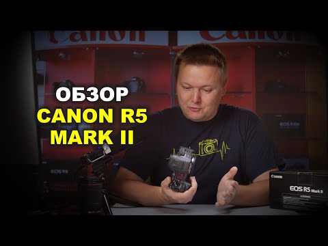 Видео: Обзор Canon R5 II - НЮАНСЫ, О КОТОРЫХ НЕ ГОВОРЯТ