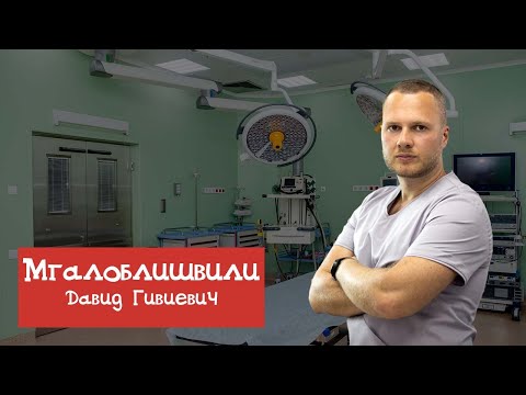 Видео: Пластический хирург Мгалоблишвили отвечает на вопросы про подтяжку лица
