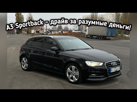 Видео: Удовольствие с расходом 4.5л/100км – Audi A3 2.0 TDI Sportback