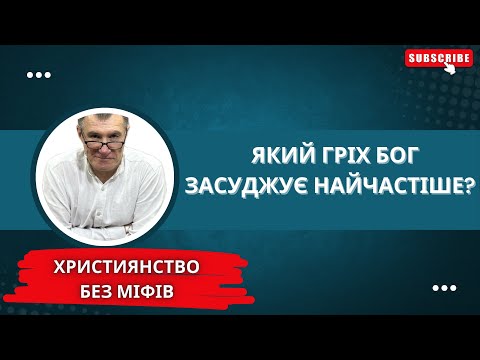 Видео: Ідолопоклонство у сучасному євангельському служінні! Микола Омельчук