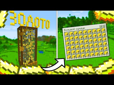 Видео: ПРОМЫШЛЕННЫЙ ЗАВОД ЗОЛОТА В CREATE