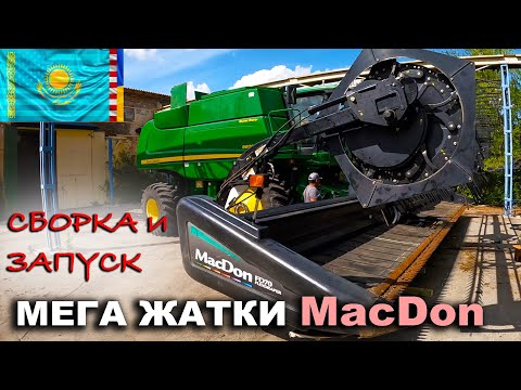 Видео: Жатка MacDon FD 70 Flex под комбайн John Deere 9870 бу в Казахстан! Сборка и запуск в поле