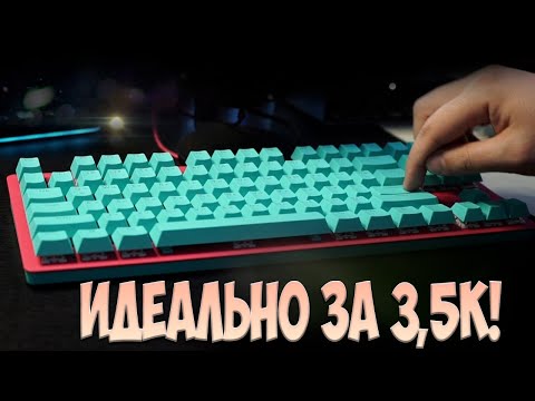 Видео: 🔥ИДЕАЛЬНАЯ ПЕРВАЯ МЕХАНИЧЕСКАЯ КЛАВИАТУРА за 3600 - IO TYPEX V2