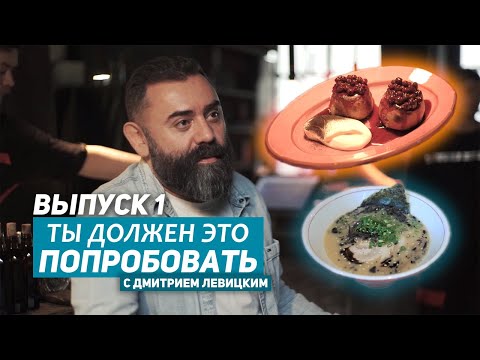 Видео: Японская кухня в KU: Рамен Изакая Бар и сырники в СЕВЕРЯНЕ — ТЫ ДОЛЖЕН ЭТО ПОПРОБОВАТЬ — Выпуск # 1