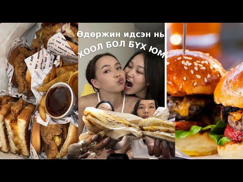 Видео: Ходоодны хүчин чадал арай хүрэхгүйн байна лээ, өдөржин идэхэд 😂🐽