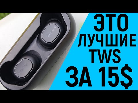 Видео: QCY T1C - Лучшие Беспроводные Наушники за 15$. TWS Наушники с Алиэкспресс. Обзор QCY T1C