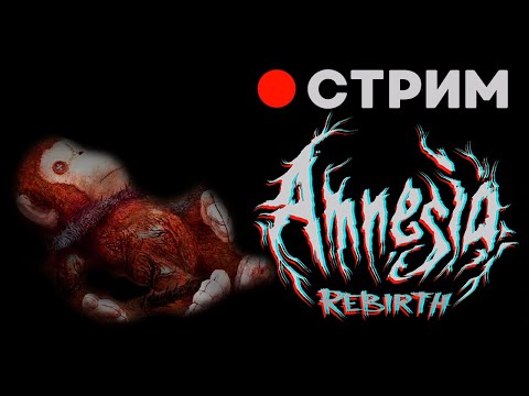 Видео: [СТРИМ] Эстонский Хэллоуин – Amnesia: Rebirth (ч.3)
