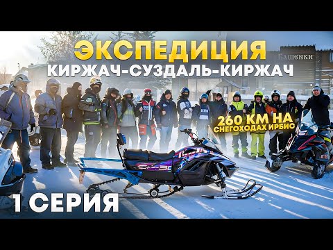 Видео: ТОЛЬКО БЫ ДОЕХАТЬ… 260 км НА СНЕГОХОДАХ 200 сс.