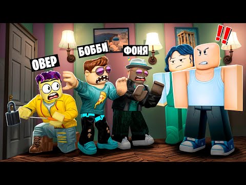 Видео: СБЕЖАЛИ ОТ РОДИТЕЛЕЙ В ROBLOX