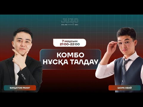 Видео: МС+ТАРИХ | НҰСҚА ТАЛДАУ | РАХАТ ЖӘНЕ АБАЙ АҒАЙ | НУ ТИПА МАРАФОН #3