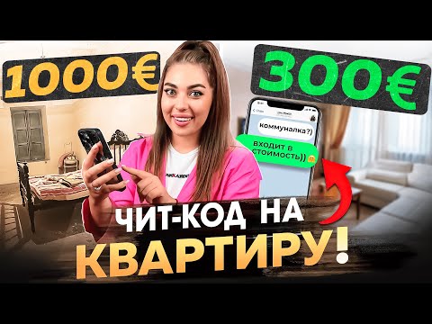 Видео: КАК НАЙТИ КВАРТИРУ В СЕРБИИ?