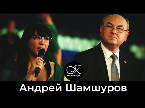 Видео: Андрей Шамшуров