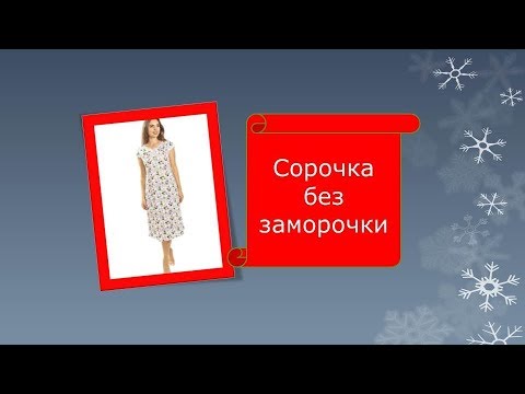 Видео: Сорочка без заморочки.как в школе.