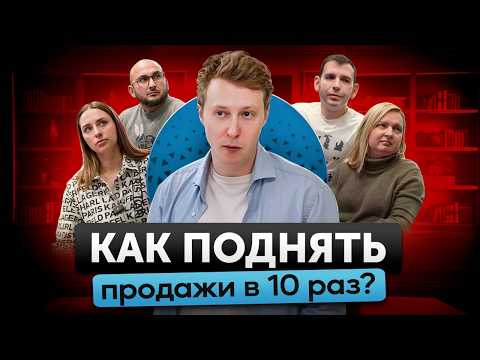 Видео: Как стать ТОП 1 на рынке? Составляем план поднятия продаж в 10 раз