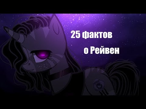 Видео: 25 фактов о Рейвен