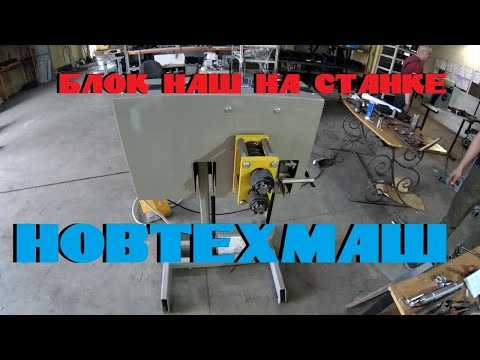 Видео: НОВТЕХМАШ экскурсия .