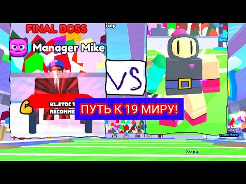 Видео: ПУТЬ К 19 МИРУ В ARM WRESTLING SIMULATOR!(1 часть)