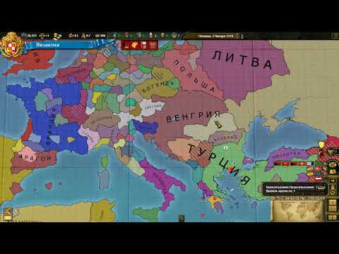 Видео: Europa 3 Universalis-Византия # 2