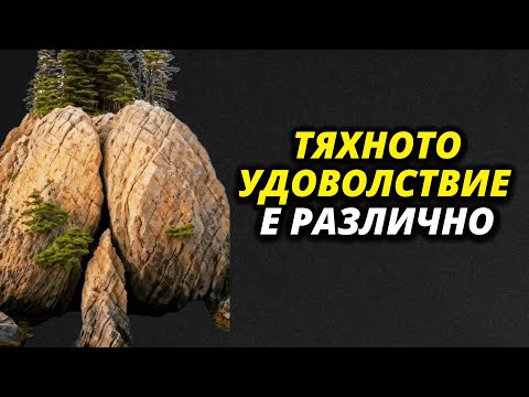 Видео: 3 КРИТИЧНИ грешки, които мъжете правят относно ЖЕНСКОТО УДОВОЛСТВИЕ, без да знаят | Стоицизъм